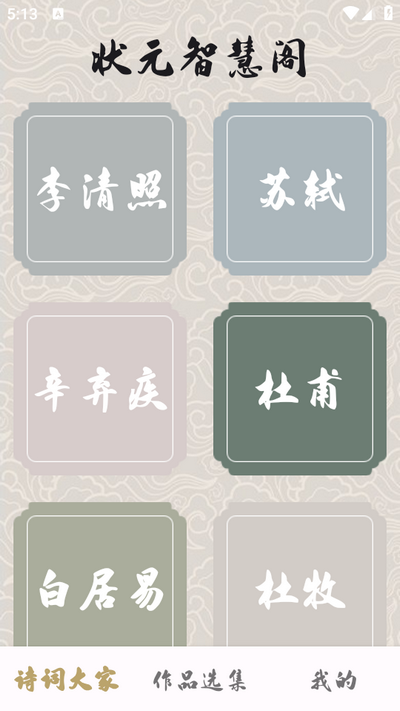 狀元智慧閣最新版本