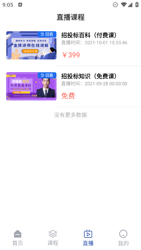 招投標(biāo)培訓(xùn)APP