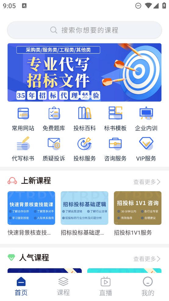 招投標(biāo)培訓(xùn)APP