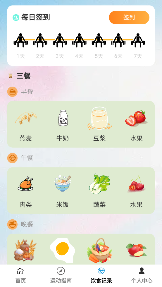 健美刷刷助手
