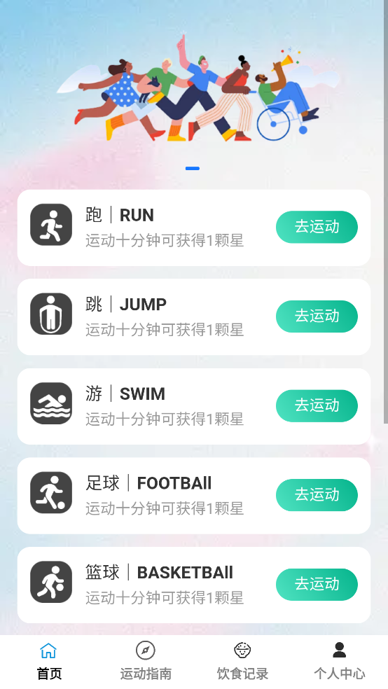 健美刷刷助手