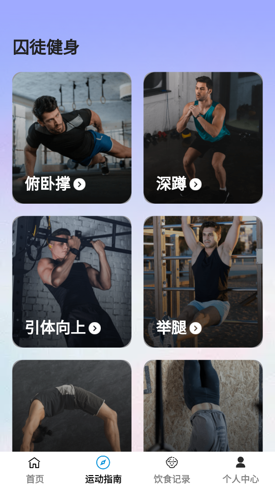 健美刷刷助手