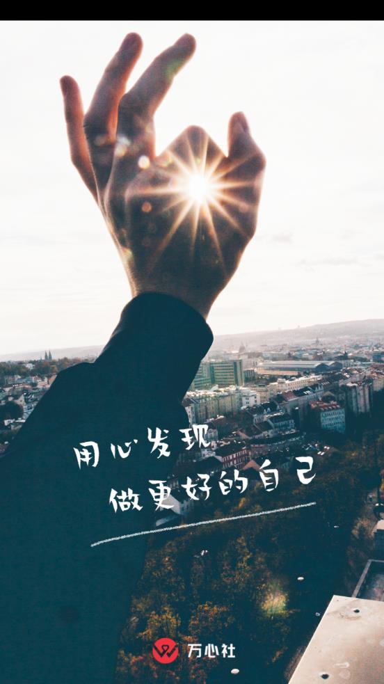 萬心社安卓版本