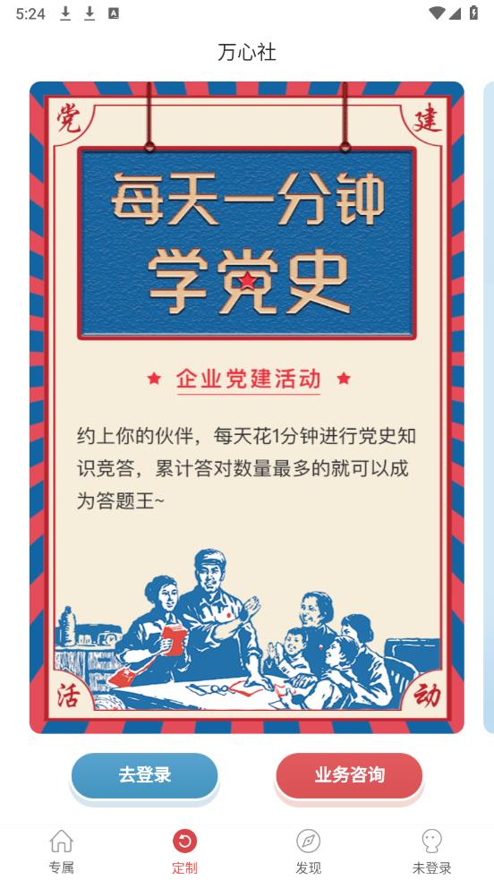 萬心社安卓版本