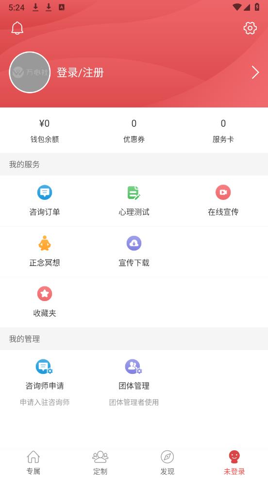 萬心社安卓版本