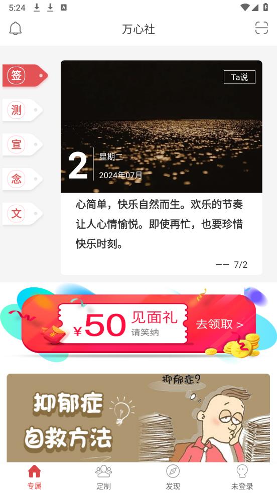 萬心社安卓版本