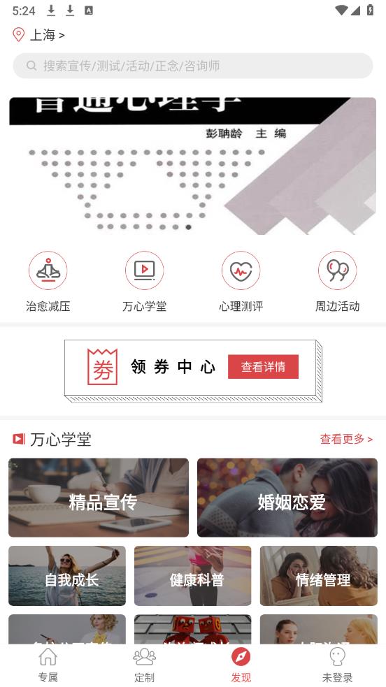 萬心社安卓版本