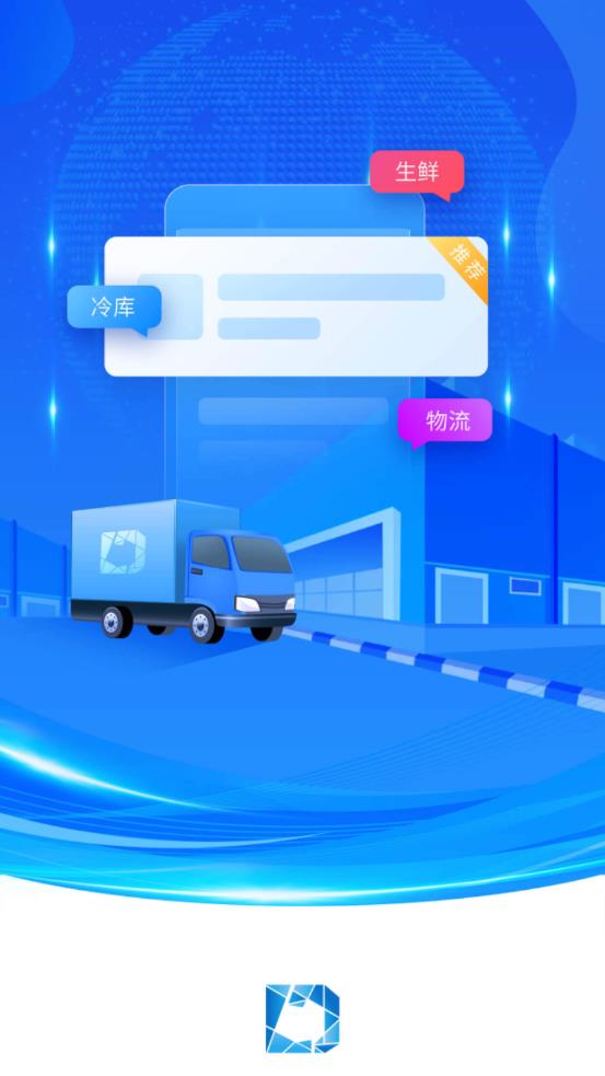 冷鏈多多App最新版
