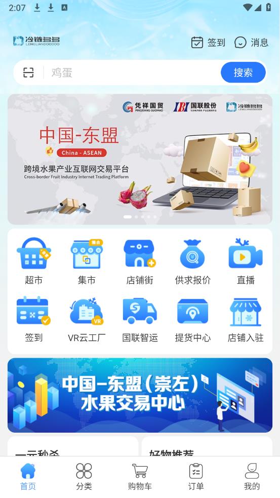 冷鏈多多App最新版