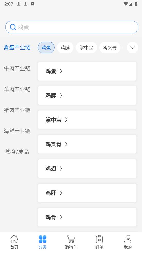 冷鏈多多App最新版