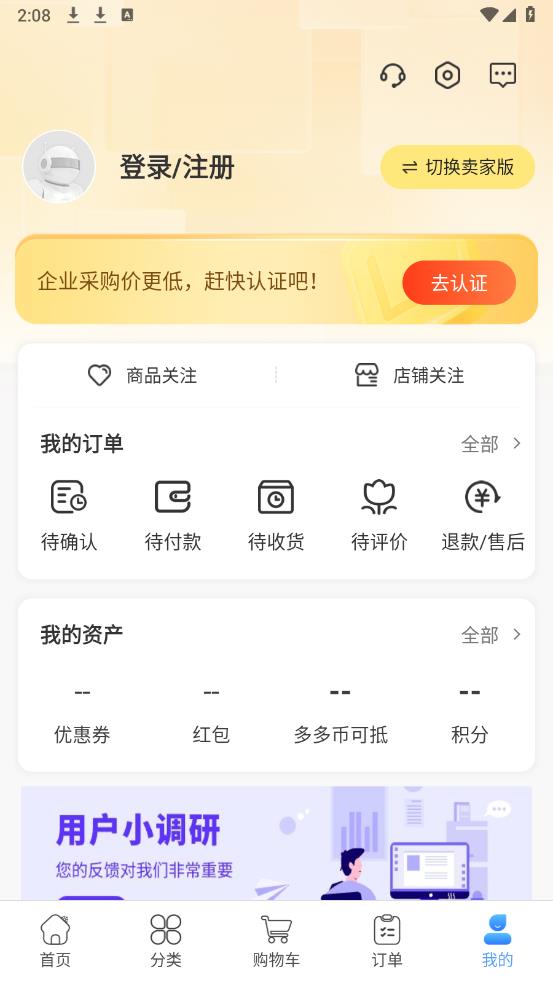 冷鏈多多App最新版