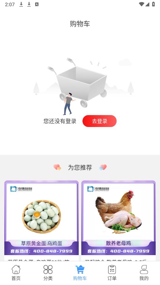 冷鏈多多App最新版