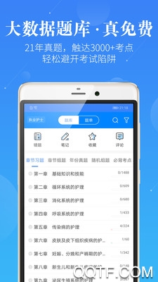 護(hù)理考研護(hù)士護(hù)師安卓版