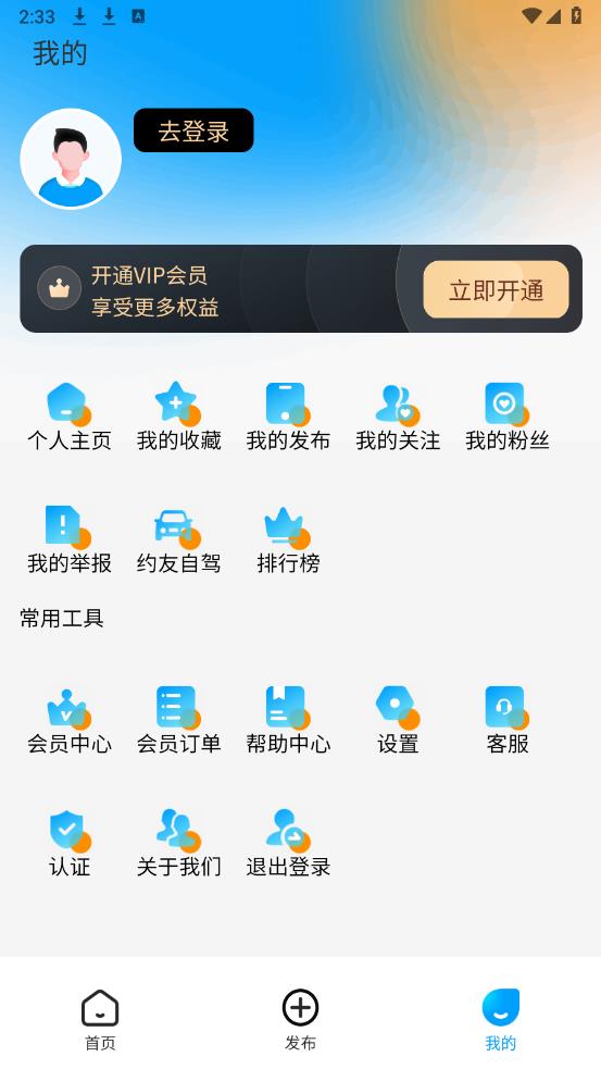 慢友之家官方版app