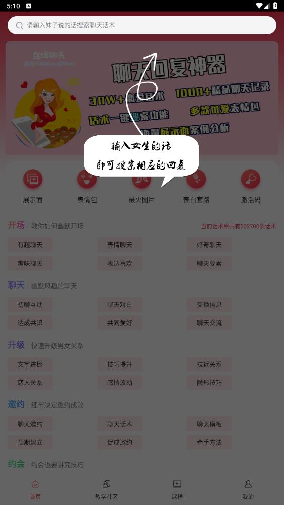 聊天回復(fù)助手最新版