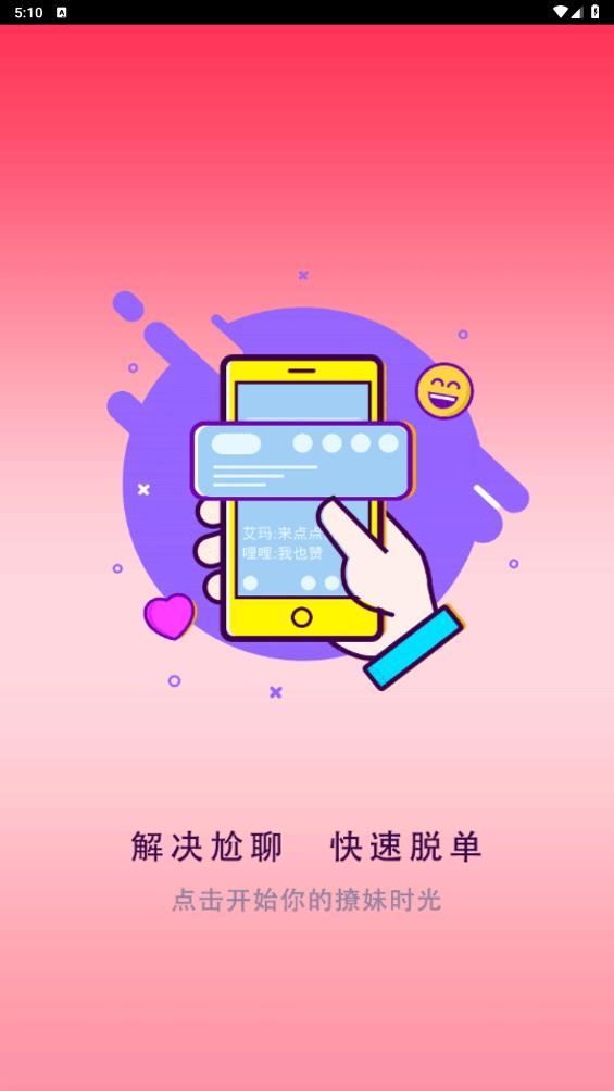 聊天回復(fù)助手最新版