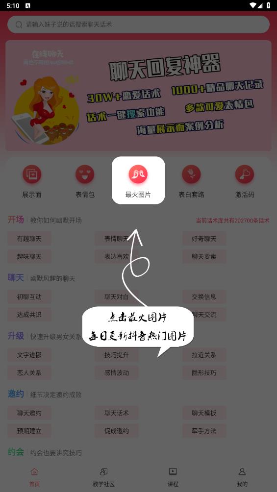 聊天回復(fù)助手最新版