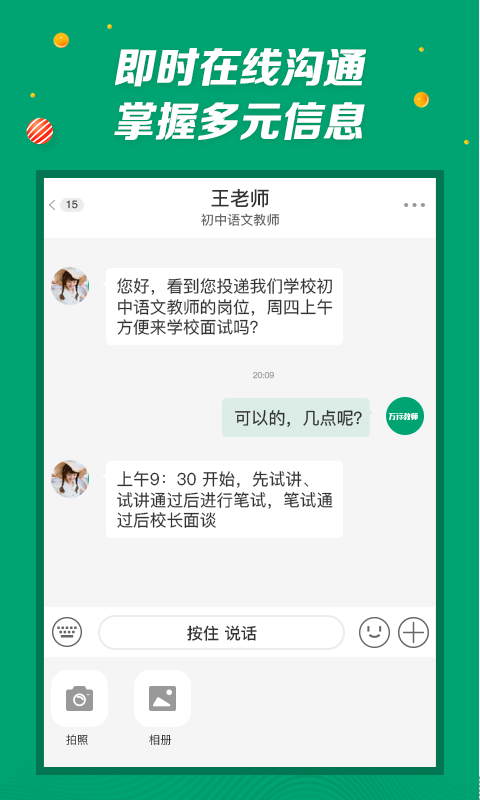 萬行教師招聘APP新版