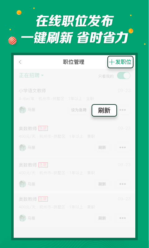 萬行教師招聘APP新版
