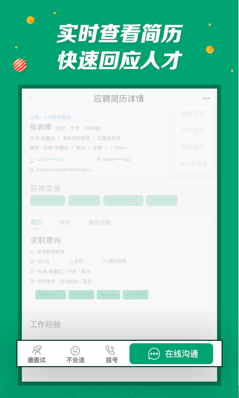 萬行教師招聘APP新版