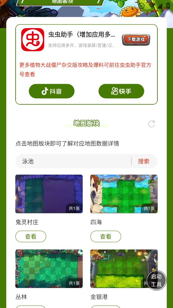 蟲蟲助手植物大戰(zhàn)僵尸雜交版官方版