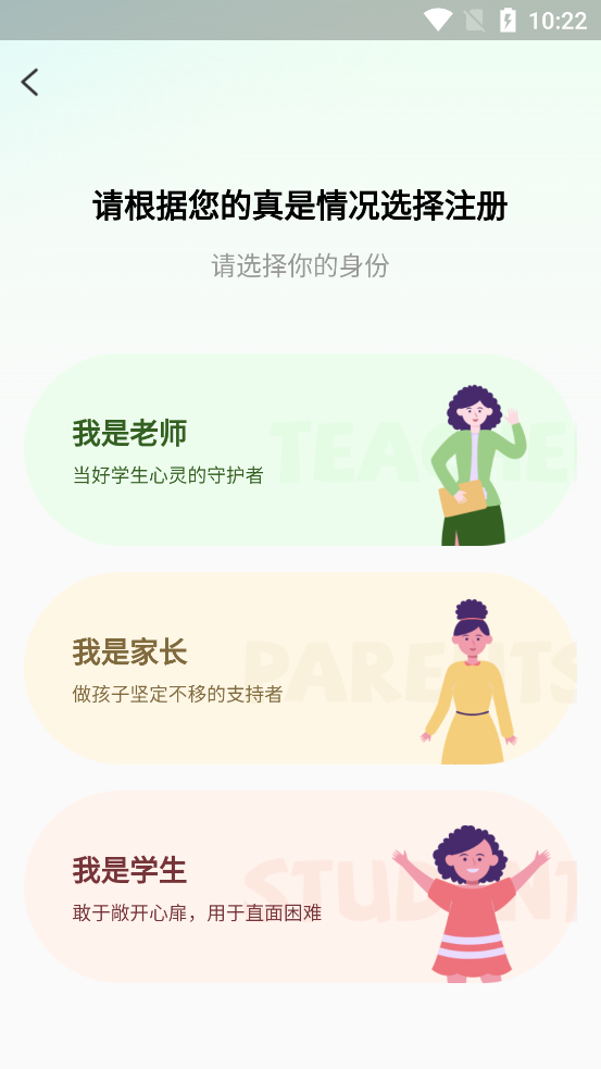 青少年心理援助系統(tǒng)APP更新版