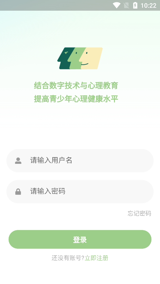 青少年心理援助系統(tǒng)APP更新版