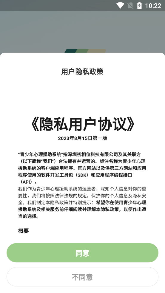青少年心理援助系統(tǒng)APP更新版