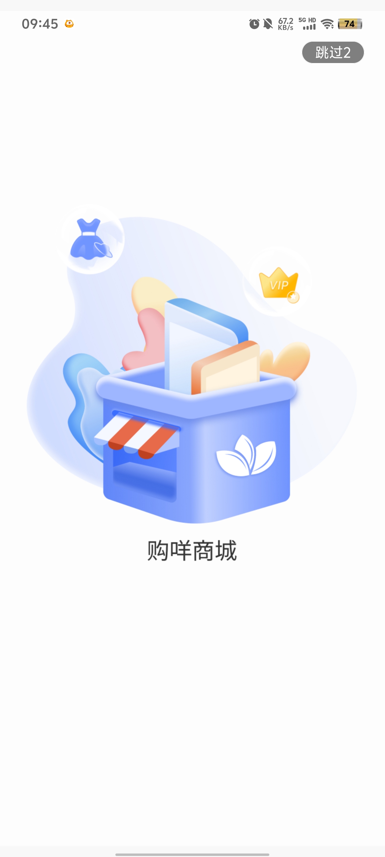 購咩商城官方版app