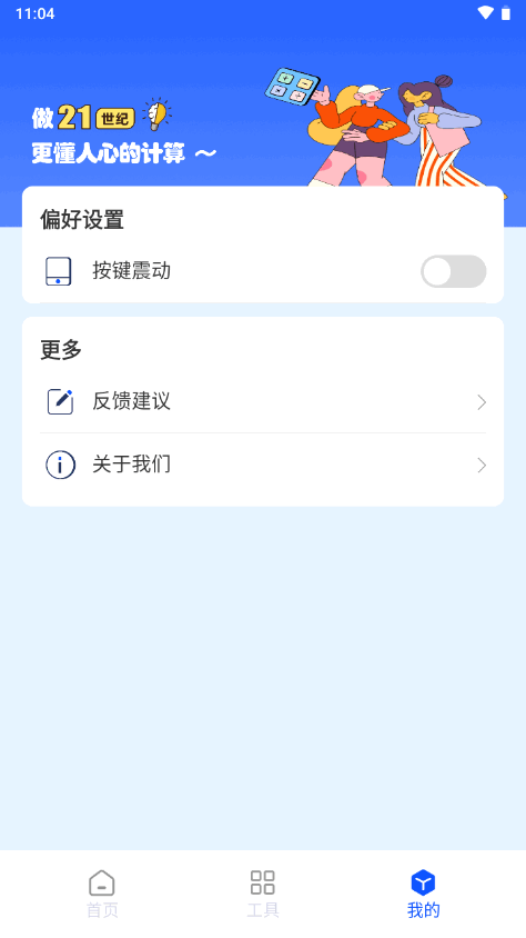 21世紀(jì)計算器App最新版