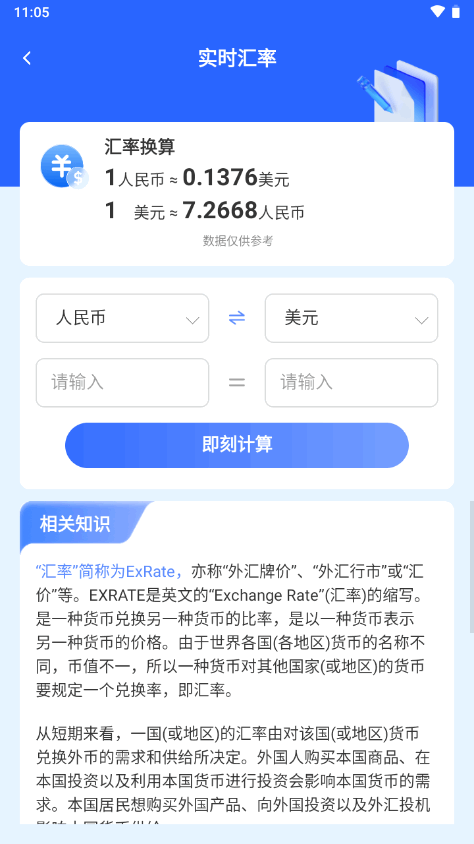 21世紀(jì)計算器App最新版