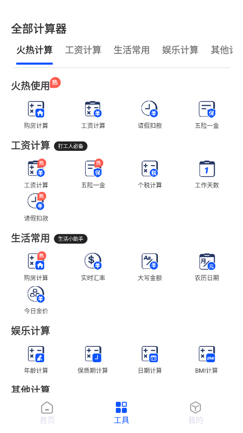 21世紀(jì)計算器App最新版