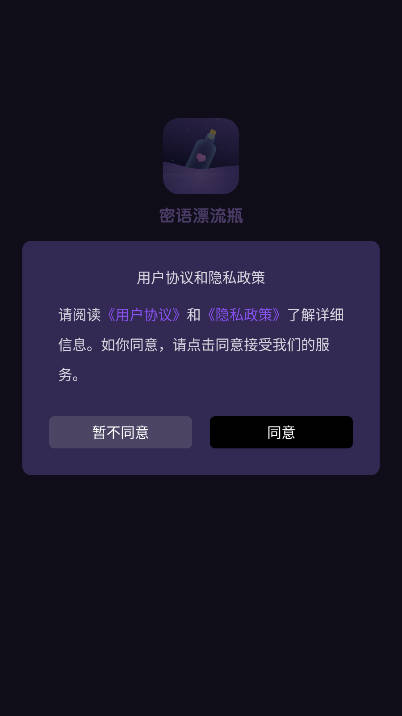 密語漂流瓶最新版本