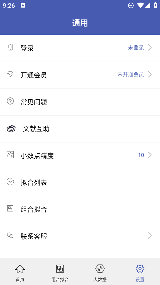 最新曲線擬合APP