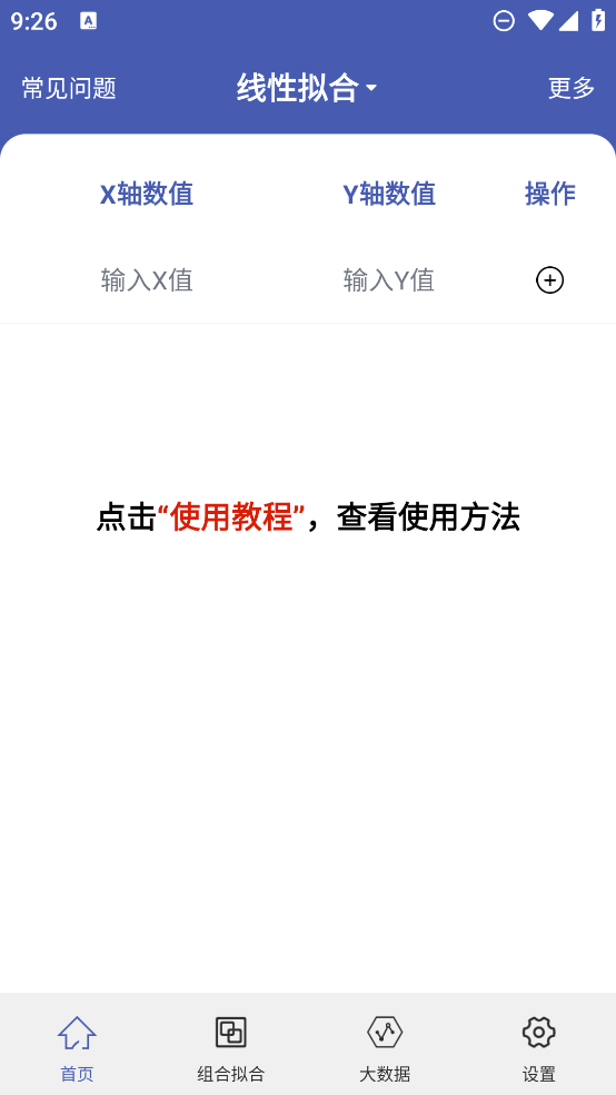 最新曲線擬合APP