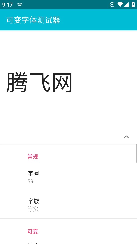 可變字體測(cè)試器官方版