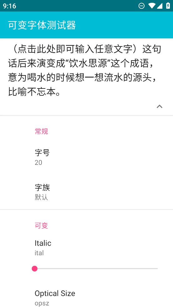 可變字體測(cè)試器官方版