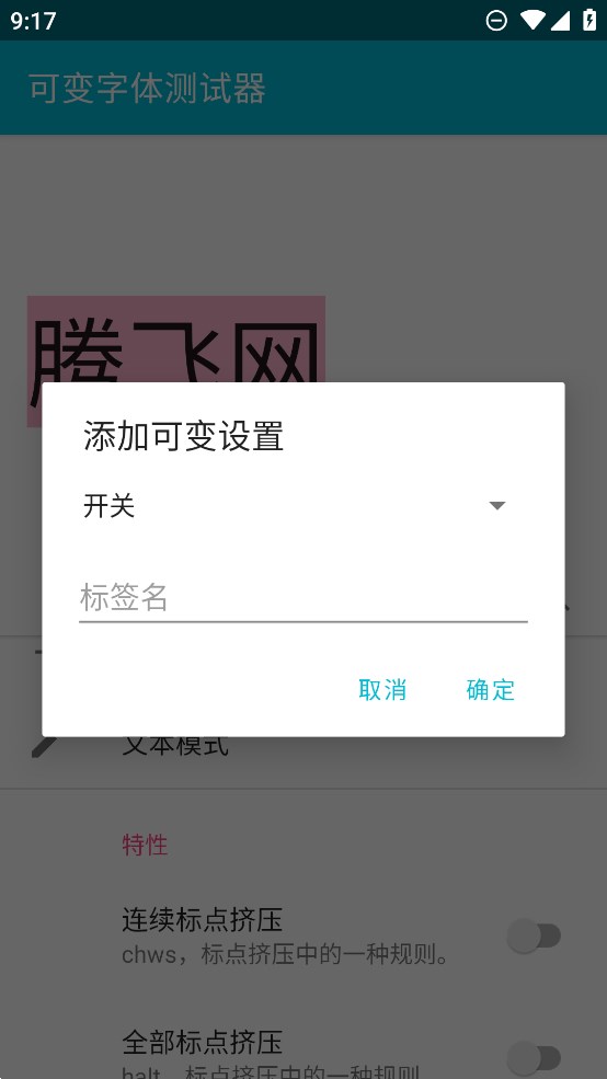 可變字體測(cè)試器官方版