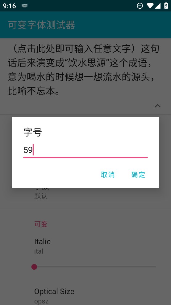 可變字體測(cè)試器官方版