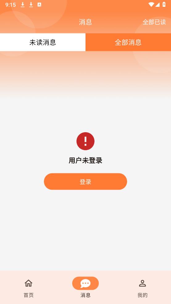 uWatts優(yōu)瓦時(shí)app官方版