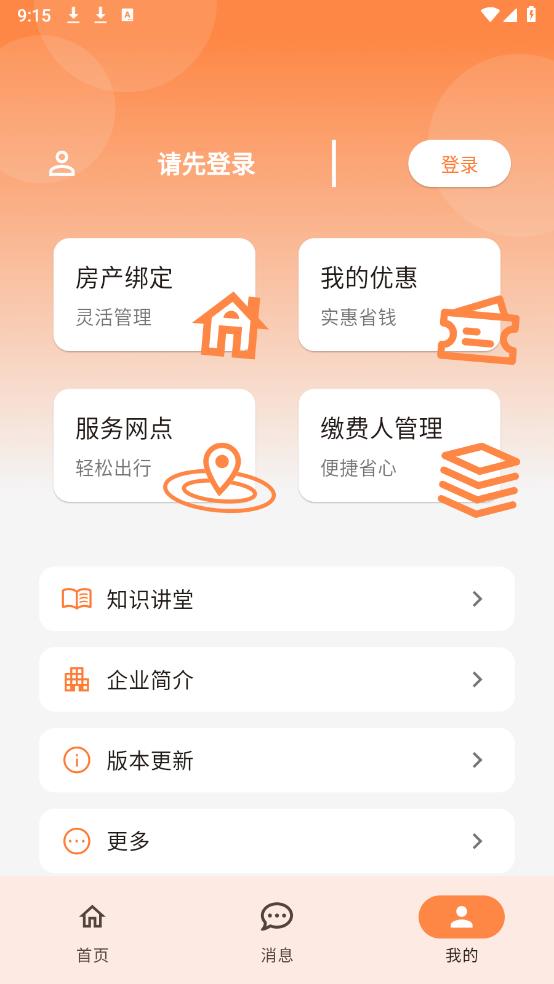 uWatts優(yōu)瓦時(shí)app官方版