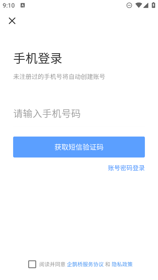 企鵲橋app新版本