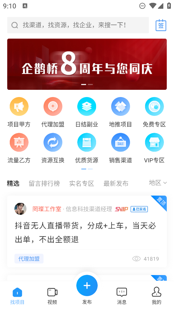 企鵲橋app新版本