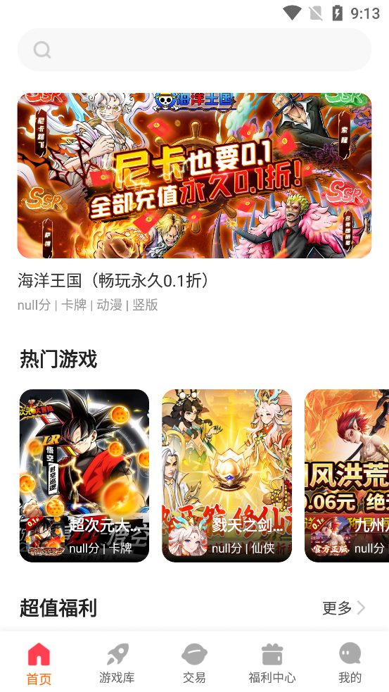 0.1折游戲盒子官方版