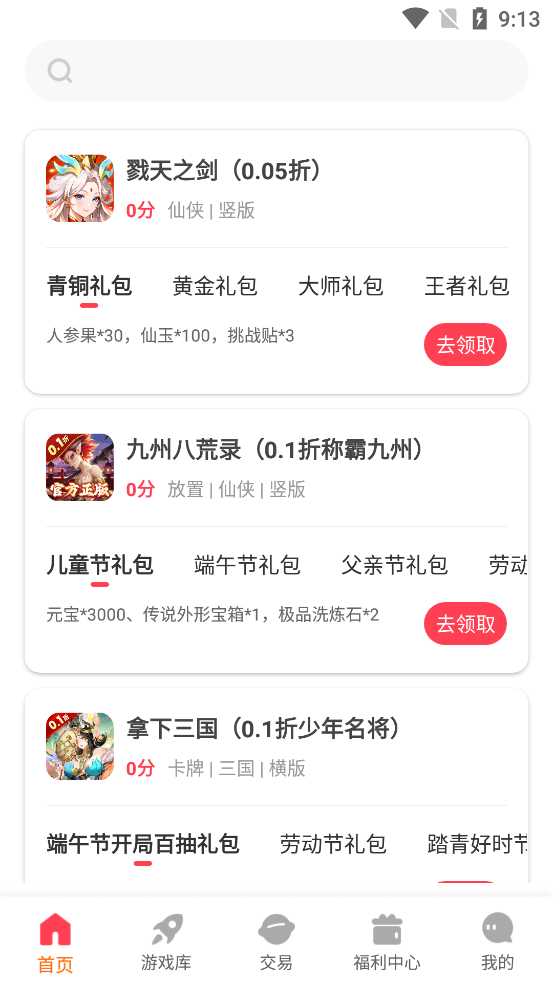 0.1折游戲盒子官方版