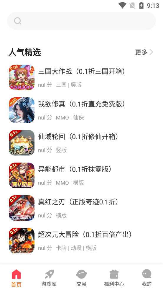 0.1折游戲盒子官方版