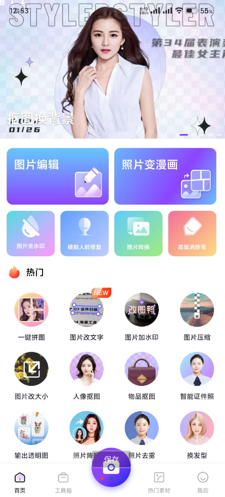 圖視修改App新版本