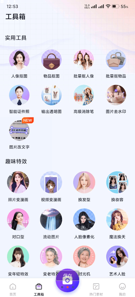 圖視修改App新版本