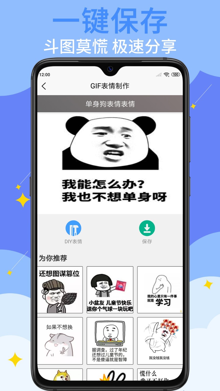 GIF表情制作工具