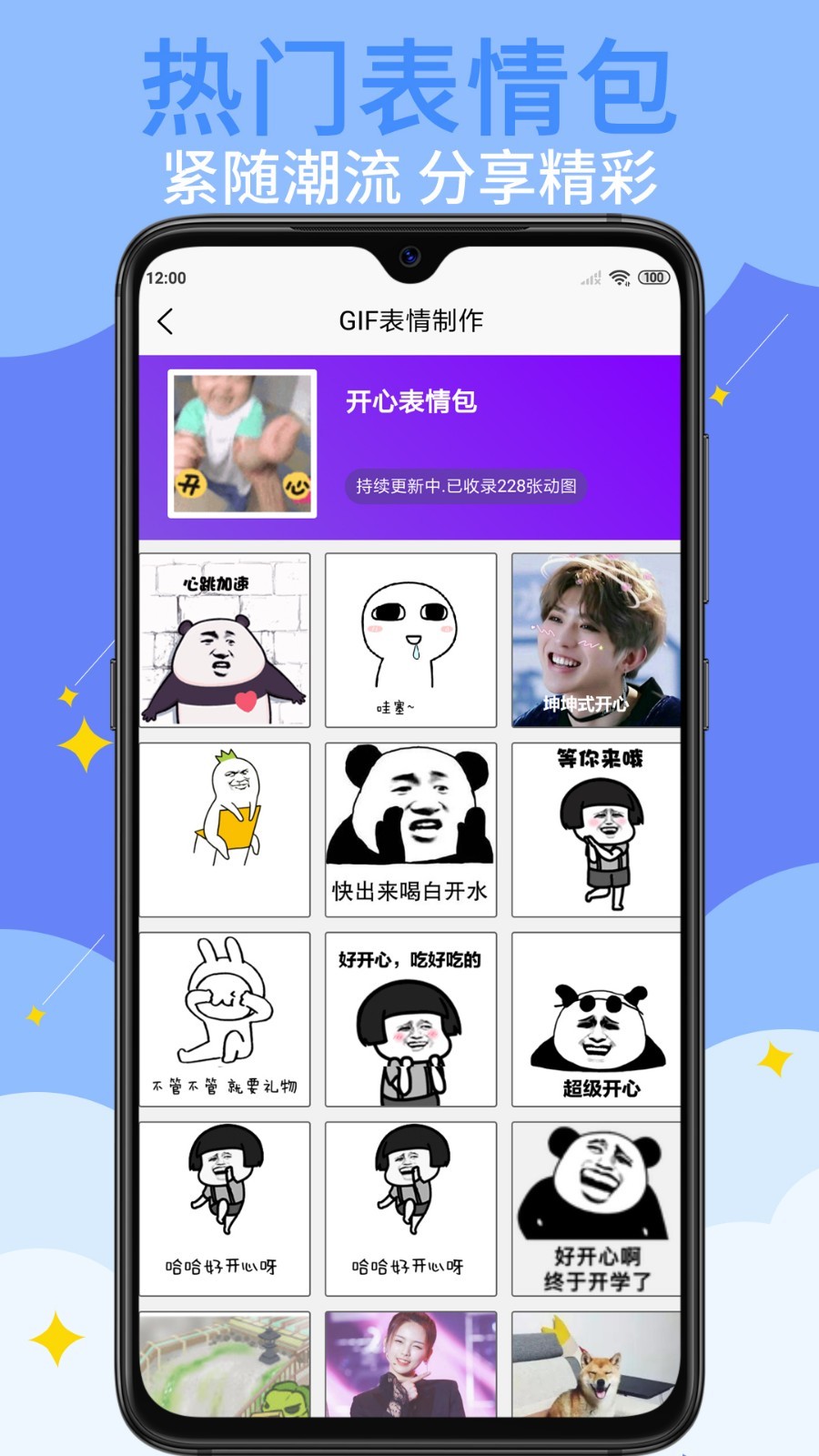 GIF表情制作工具